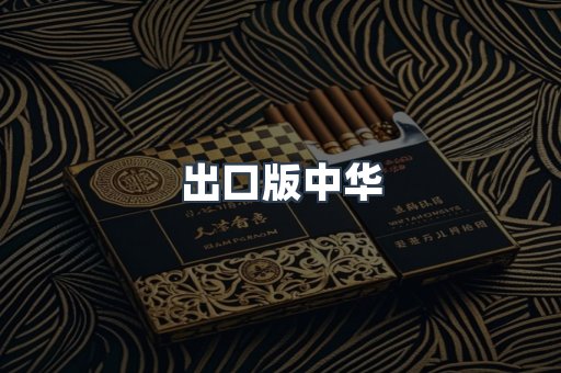 日本香烟系列